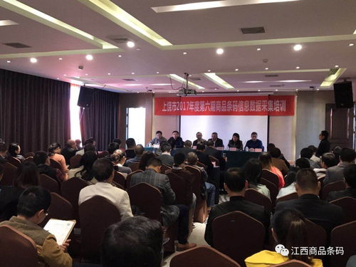 中國物品編碼中心江西分中心第六期商品條碼培訓(xùn)班在上饒成功舉辦