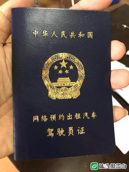 汕頭已有137名駕駛員獲得《網絡預約出租汽車駕駛員證》!附報考方式